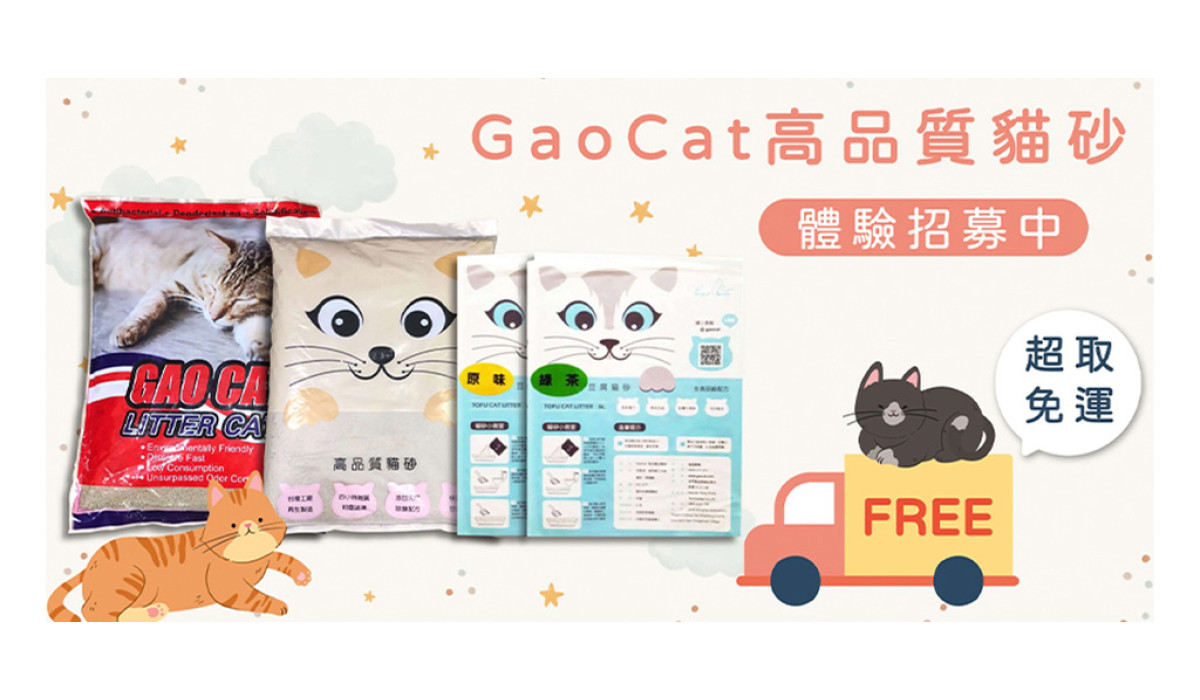 高品質貓砂