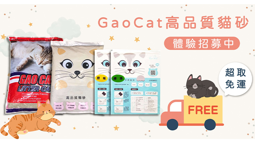 高品質貓砂